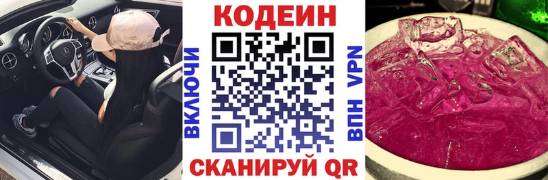 Кодеин Purple Drank  где продают   Пудож 